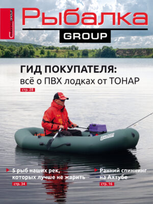 рыболовный журнал