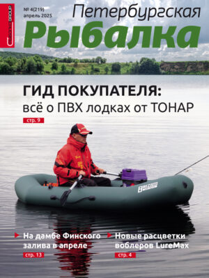 ПР-апрель рыболовный журнал