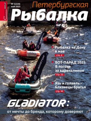 ПР_май рыболовный журнал