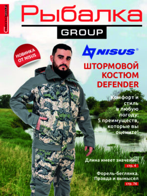 рыболовный журнал