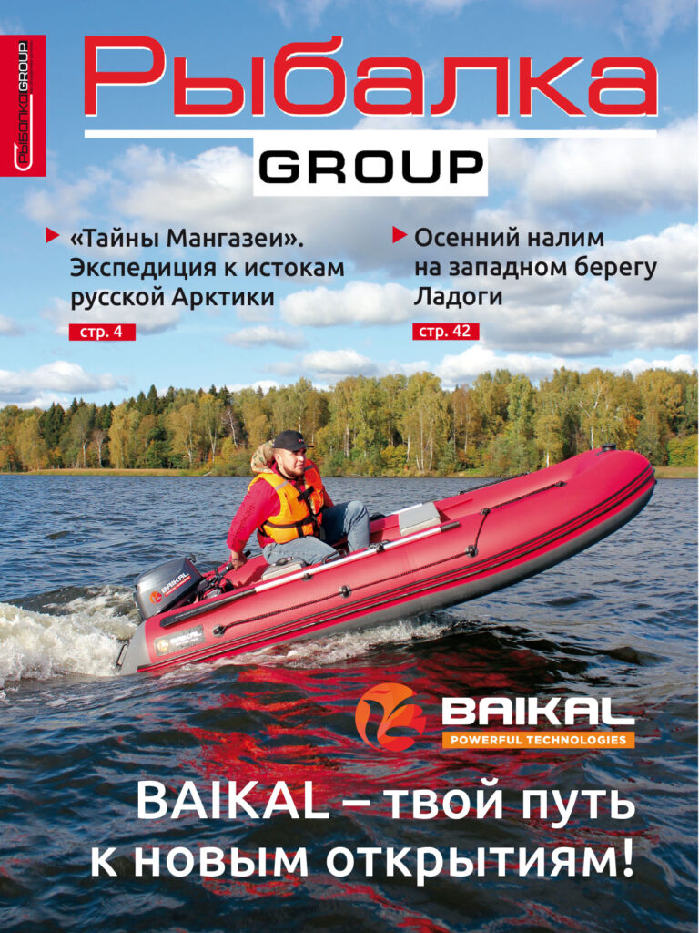 рыболовный журнал