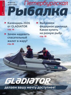 ПР_август рыболовный журнал