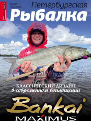 ПР_июнь рыболовный журнал