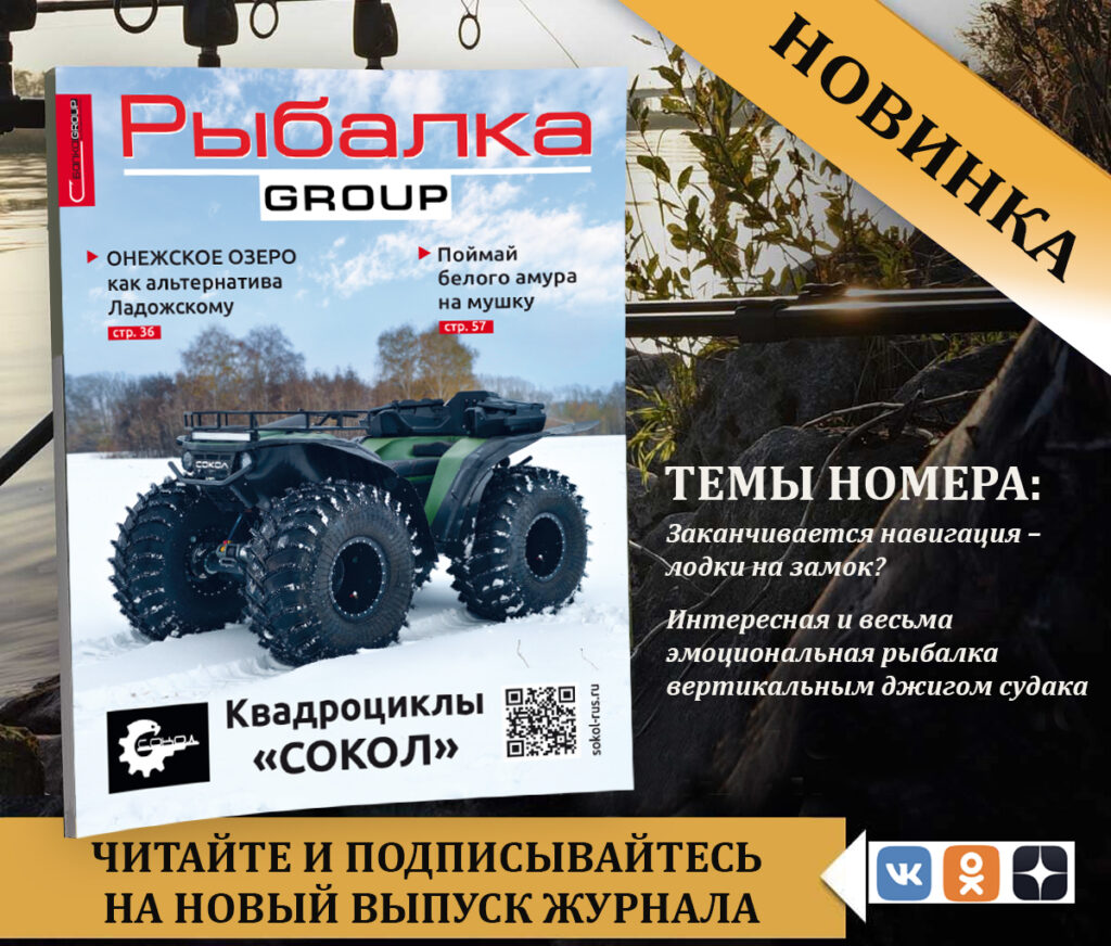 рыболовный журнал