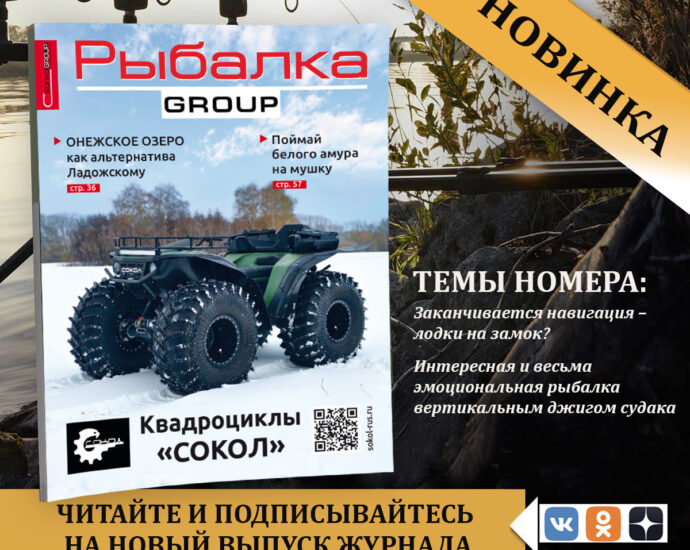 рыболовный журнал