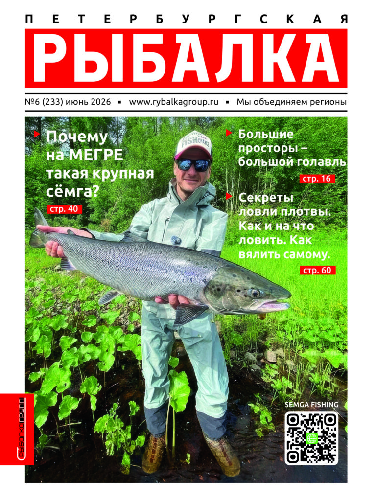 рыболовный журнал
